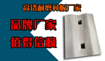 高铬耐磨嘿嘿黄色视频厂家-品牌厂家值得信赖[嘿嘿射在线观看]