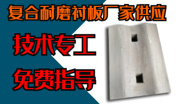 复合耐磨嘿嘿黄色视频厂家供应-技术专工免费指导[嘿嘿射在线观看]