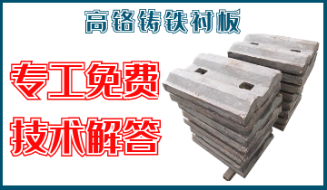 高铬铸铁嘿嘿黄色视频-专工免费技术解答[嘿嘿射在线观看]