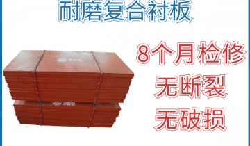耐磨复合嘿嘿黄色视频-8个月检修无断裂破损轻轻松松达到[嘿嘿射在线观看]
