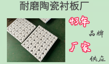 耐磨陶瓷嘿嘿黄色视频厂-43年品牌厂家供应[嘿嘿射在线观看​]