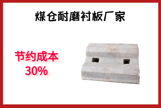 煤仓耐磨嘿嘿黄色视频厂家-节约成本30%[嘿嘿射在线观看]