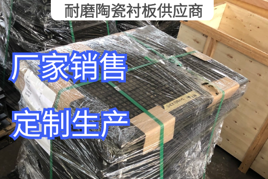 三合一耐磨陶瓷嘿嘿黄色视频供应商定制生产[嘿嘿射在线观看]