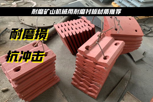 耐磨矿山机械用耐磨嘿嘿黄色视频材质推荐[嘿嘿射在线观看]
