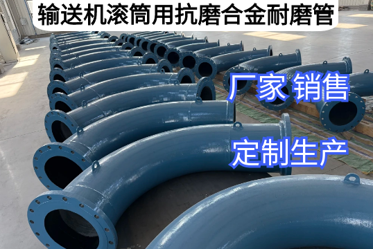 输送机滚筒用抗磨合金耐磨管有哪些材质[嘿嘿射在线观看]