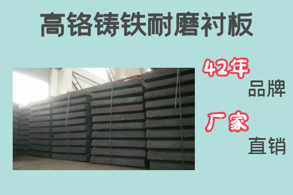 高铬铸铁耐磨嘿嘿黄色视频.png