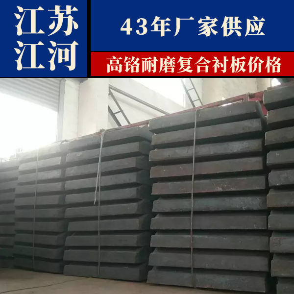 高铬耐磨复合嘿嘿黄色视频价格