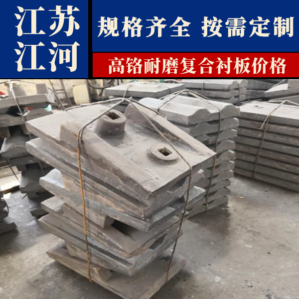 高铬耐磨复合嘿嘿黄色视频价格