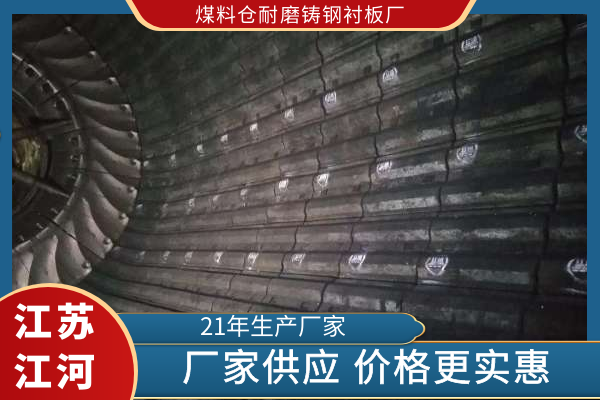 煤料仓耐磨铸钢嘿嘿黄色视频厂