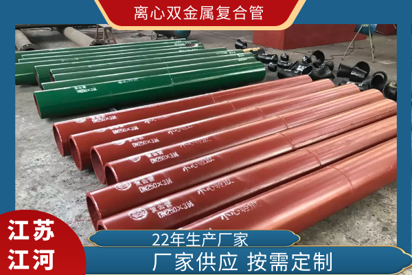 刚接触铸造业时，知道双金属复合管是一种嘿嘿视频APP，但是离心双金属复合管是什么，就不太清楚了。于是便请教了技术部的戴经理，他说离心指的是双金属复合管的生产方法。