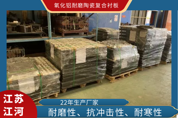 氧化铝耐磨陶瓷复合嘿嘿黄色视频
