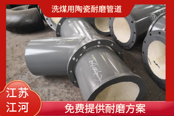 洗煤用陶瓷嘿嘿视频APP