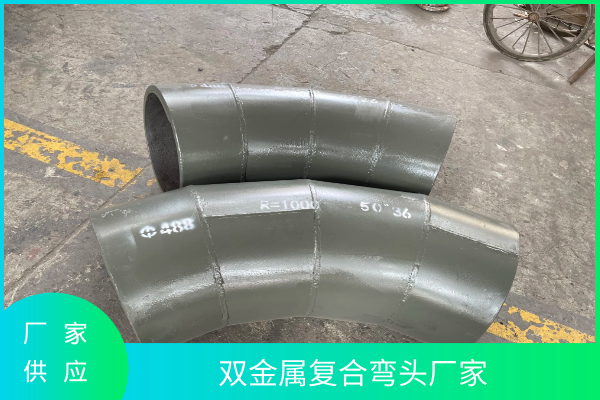 嘿嘿视频APP双金属耐磨弯头