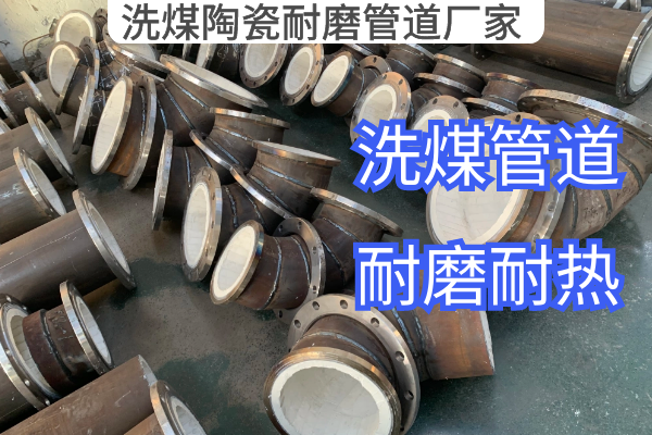 洗煤陶瓷嘿嘿视频APP厂家