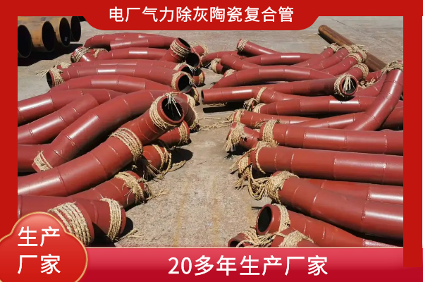 电厂气力除灰陶瓷嘿嘿视频APP
