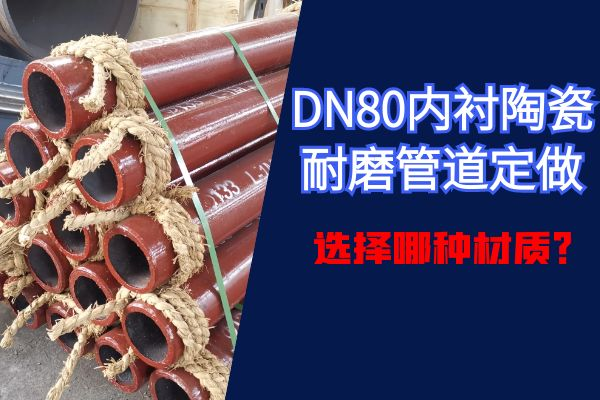 内衬陶瓷嘿嘿视频APP定做