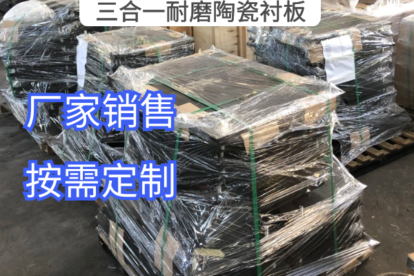 三合一耐磨陶瓷嘿嘿黄色视频