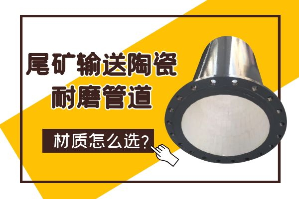 尾矿输送陶瓷嘿嘿视频APP